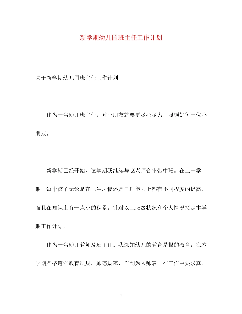 新学期幼儿园班主任工作计划2_第1页