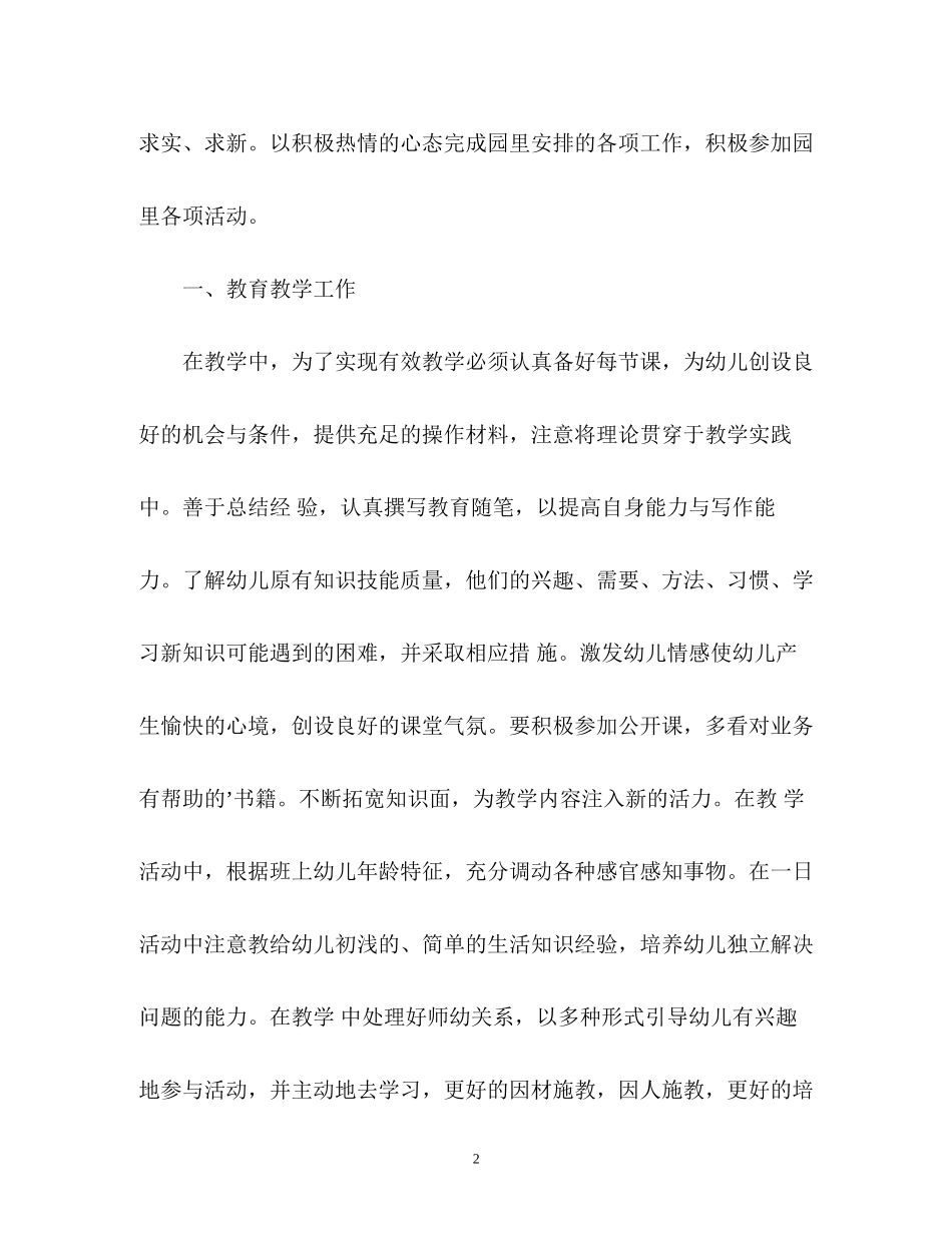 新学期幼儿园班主任工作计划2_第2页