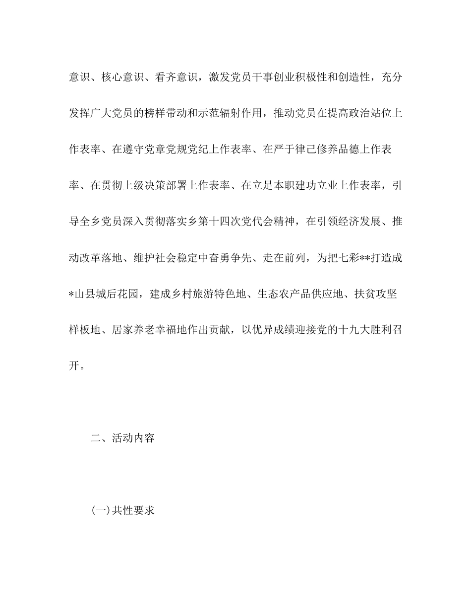 全乡开展我是党员我带头活动计划2)_第2页