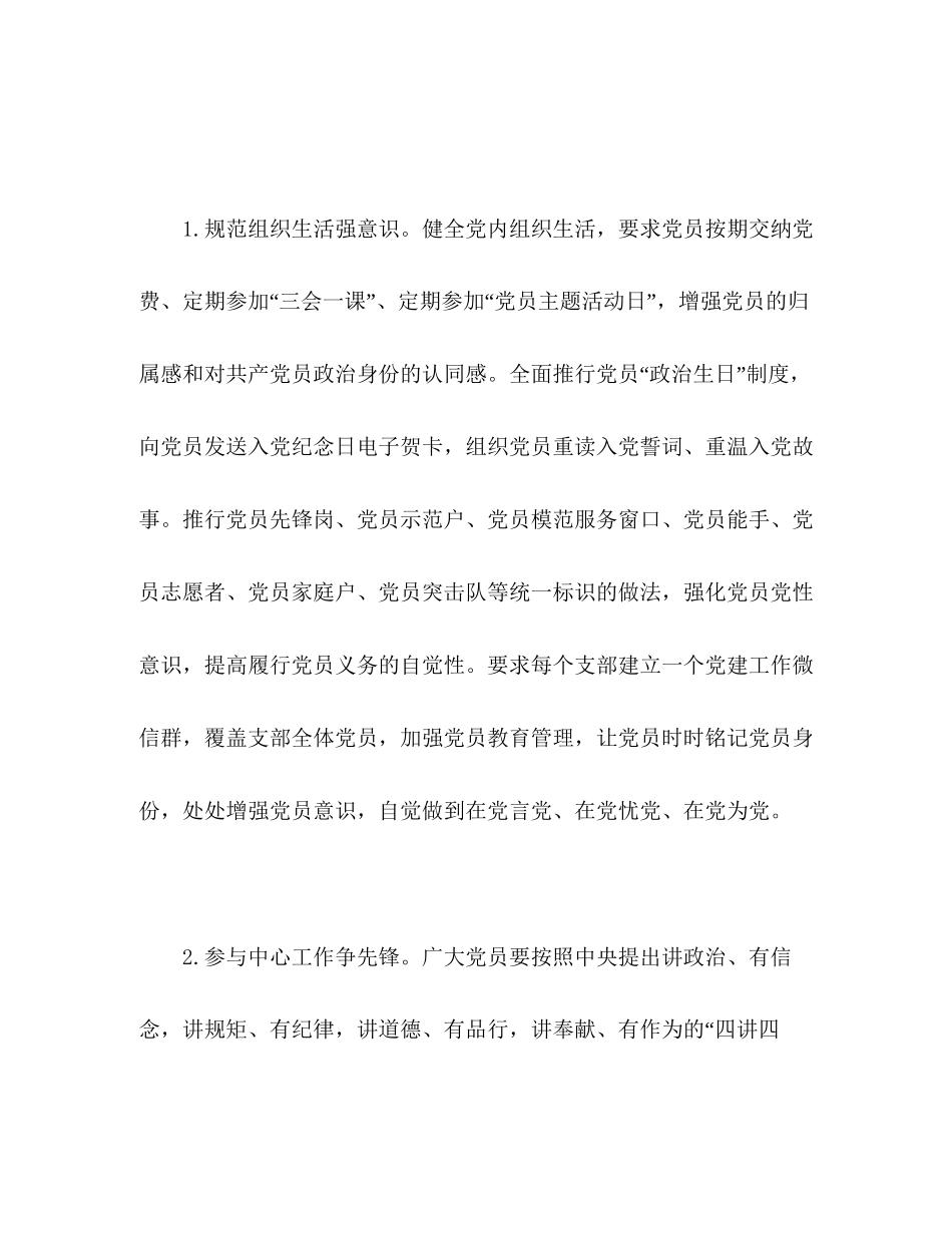 全乡开展我是党员我带头活动计划2)_第3页