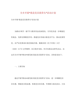 全乡开展我是党员我带头活动计划2)
