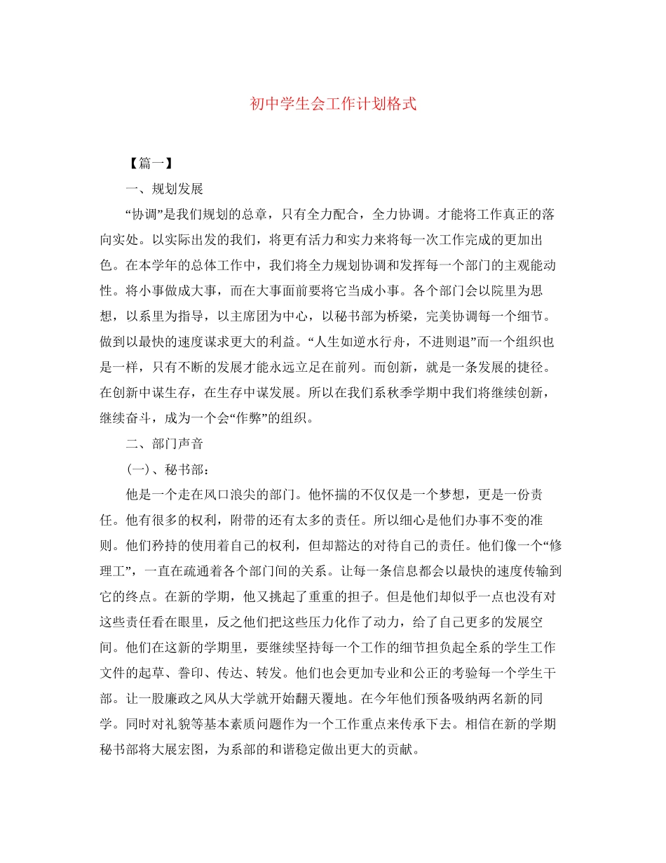 初生会工作计划格式_第1页