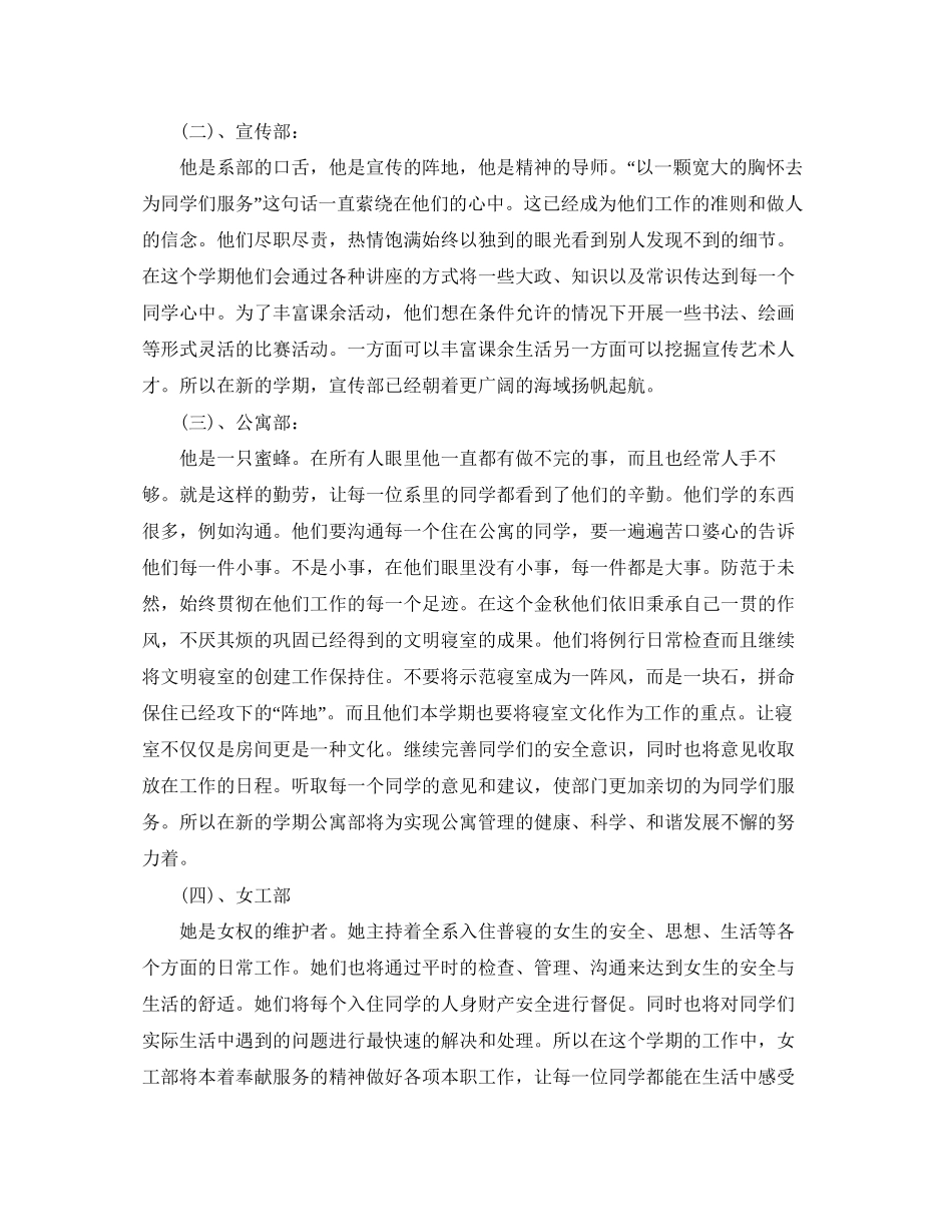 初生会工作计划格式_第2页