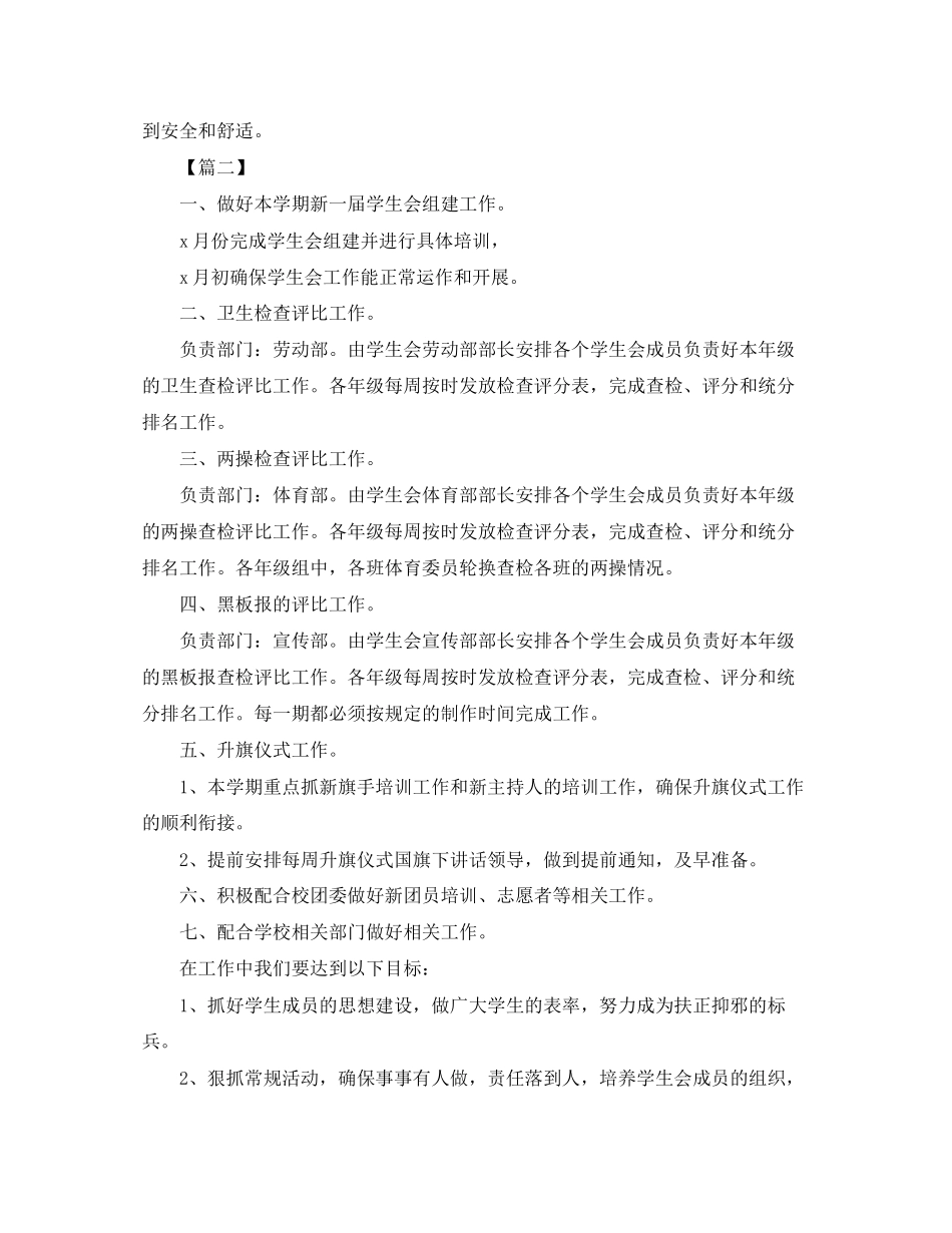 初生会工作计划格式_第3页