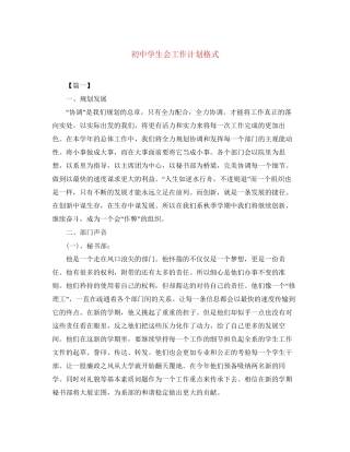 初生会工作计划格式