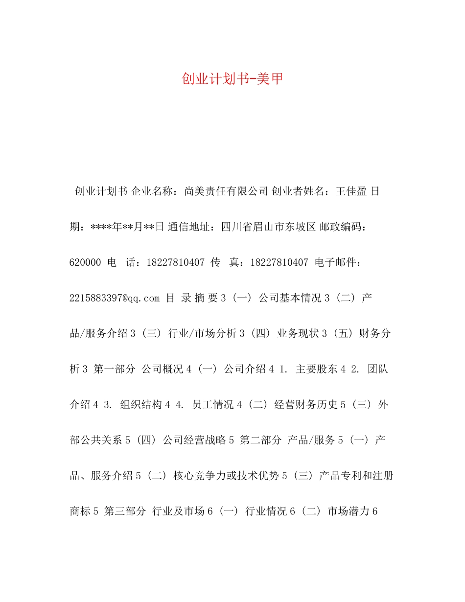 创业计划书美甲_第1页