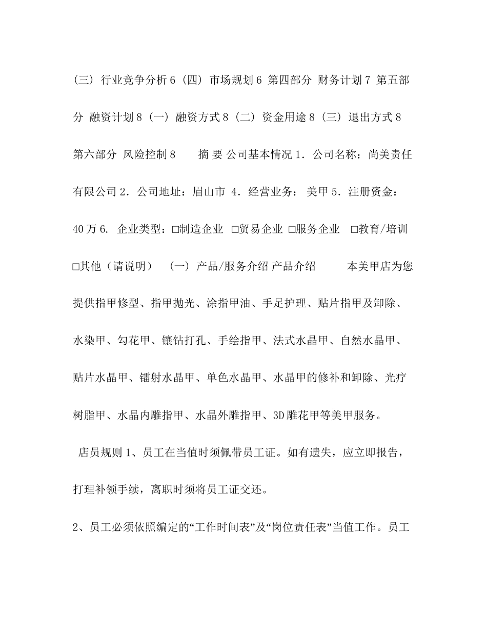 创业计划书美甲_第2页