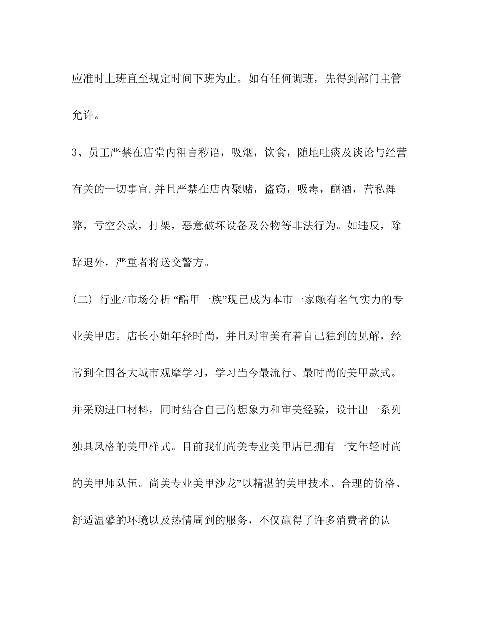 创业计划书美甲_第3页