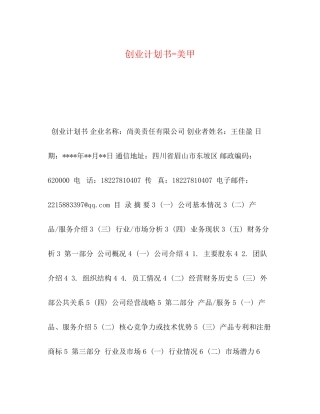 创业计划书美甲