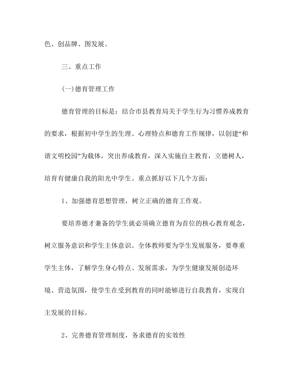 学年度第二学期工作计划3_第2页