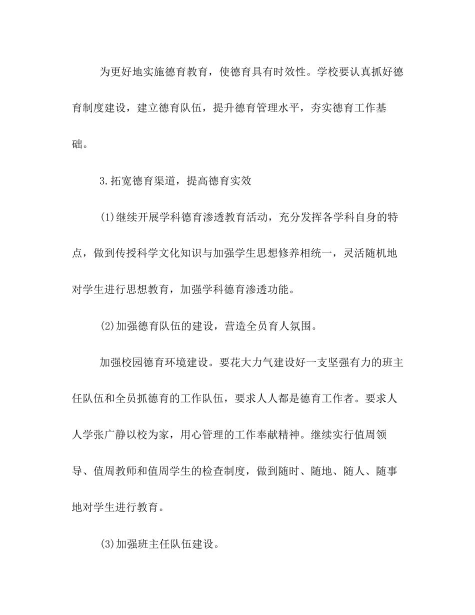 学年度第二学期工作计划3_第3页