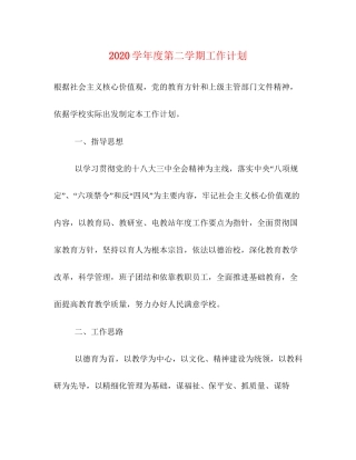 学年度第二学期工作计划3