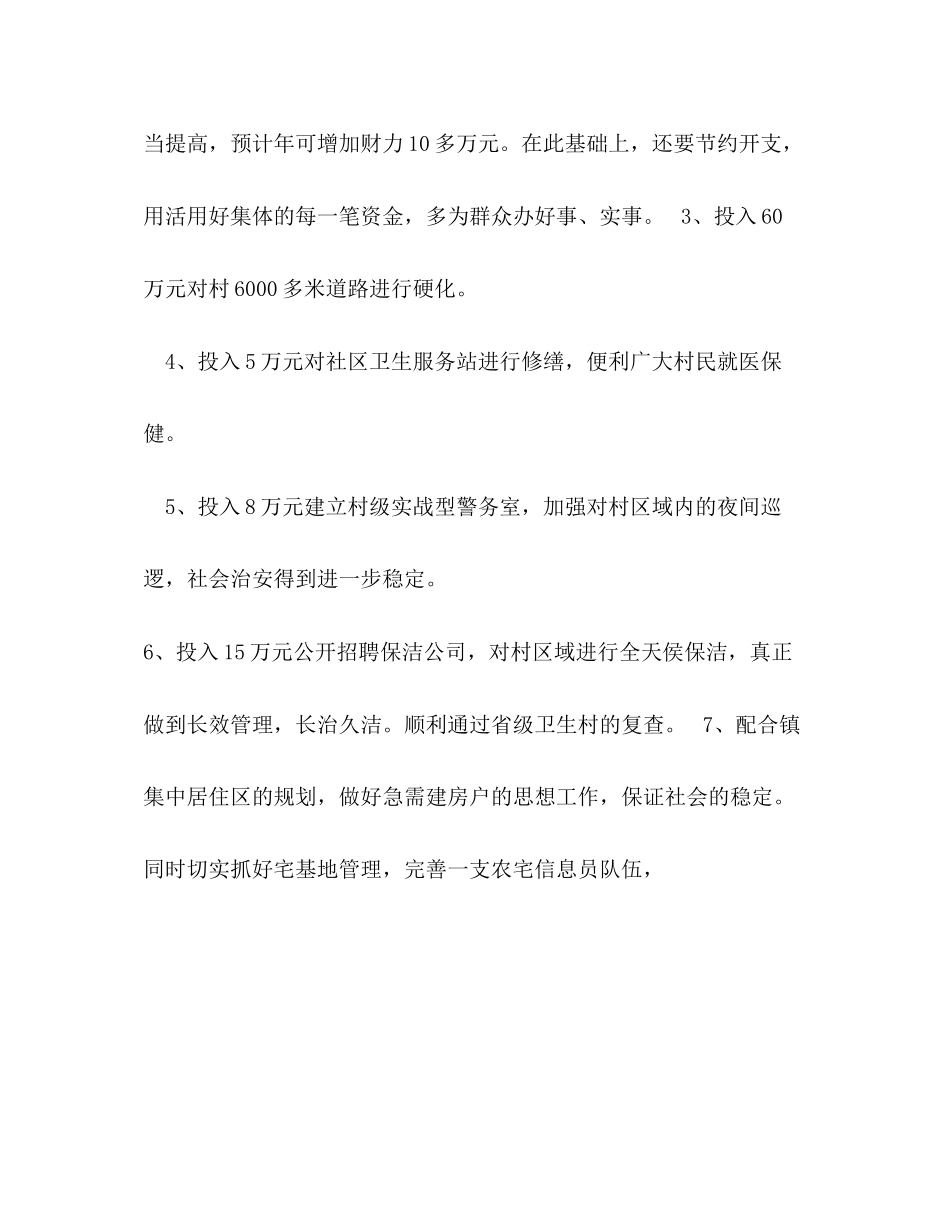 8月村工作计划_第2页