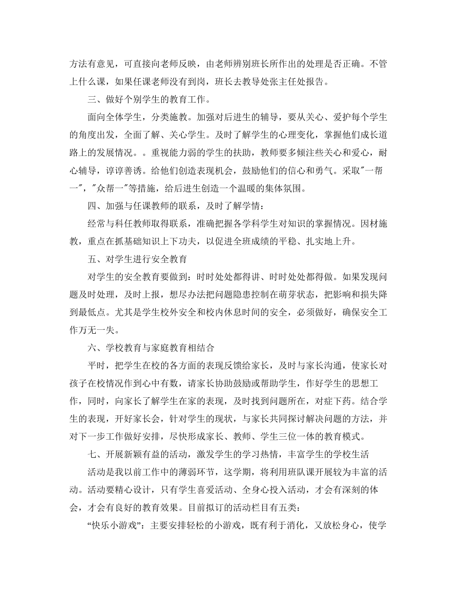 初一下学期班级工作计划_第2页