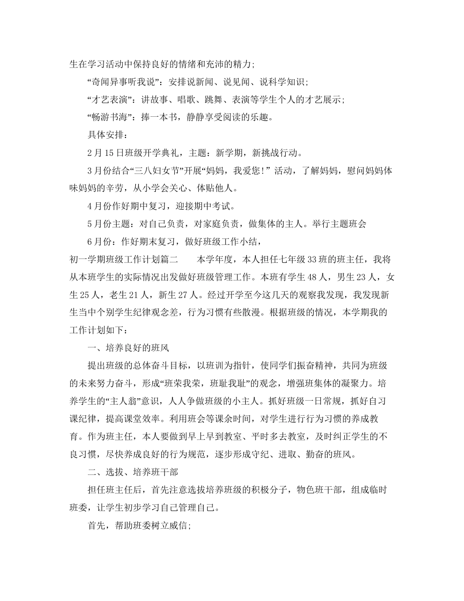 初一下学期班级工作计划_第3页