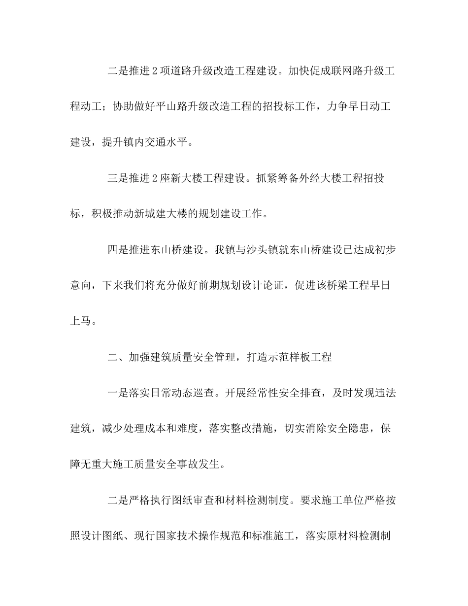 乡镇市政工程建设工作计划打算_第2页