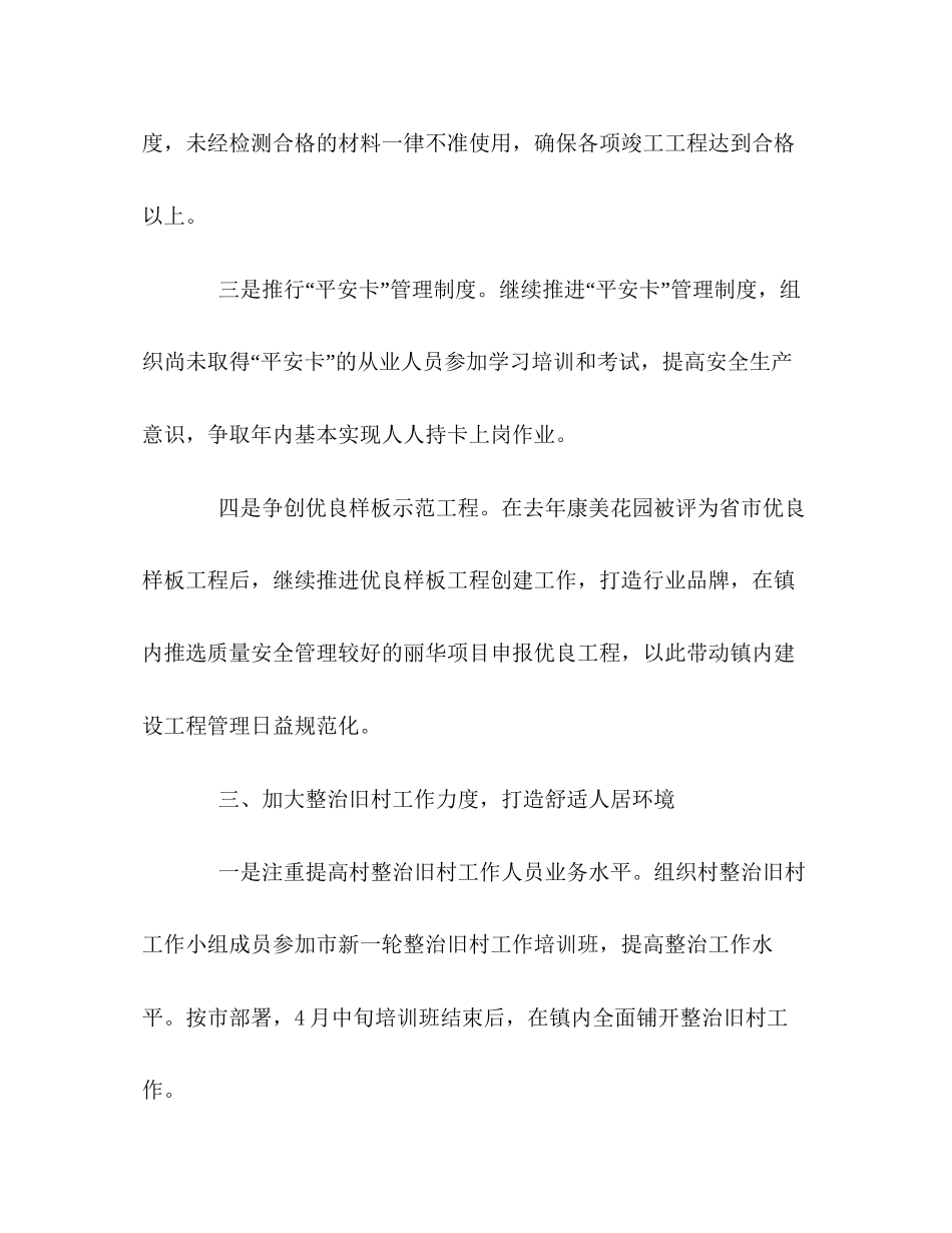 乡镇市政工程建设工作计划打算_第3页