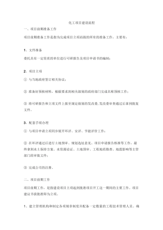 化工项目建设流程 (2)