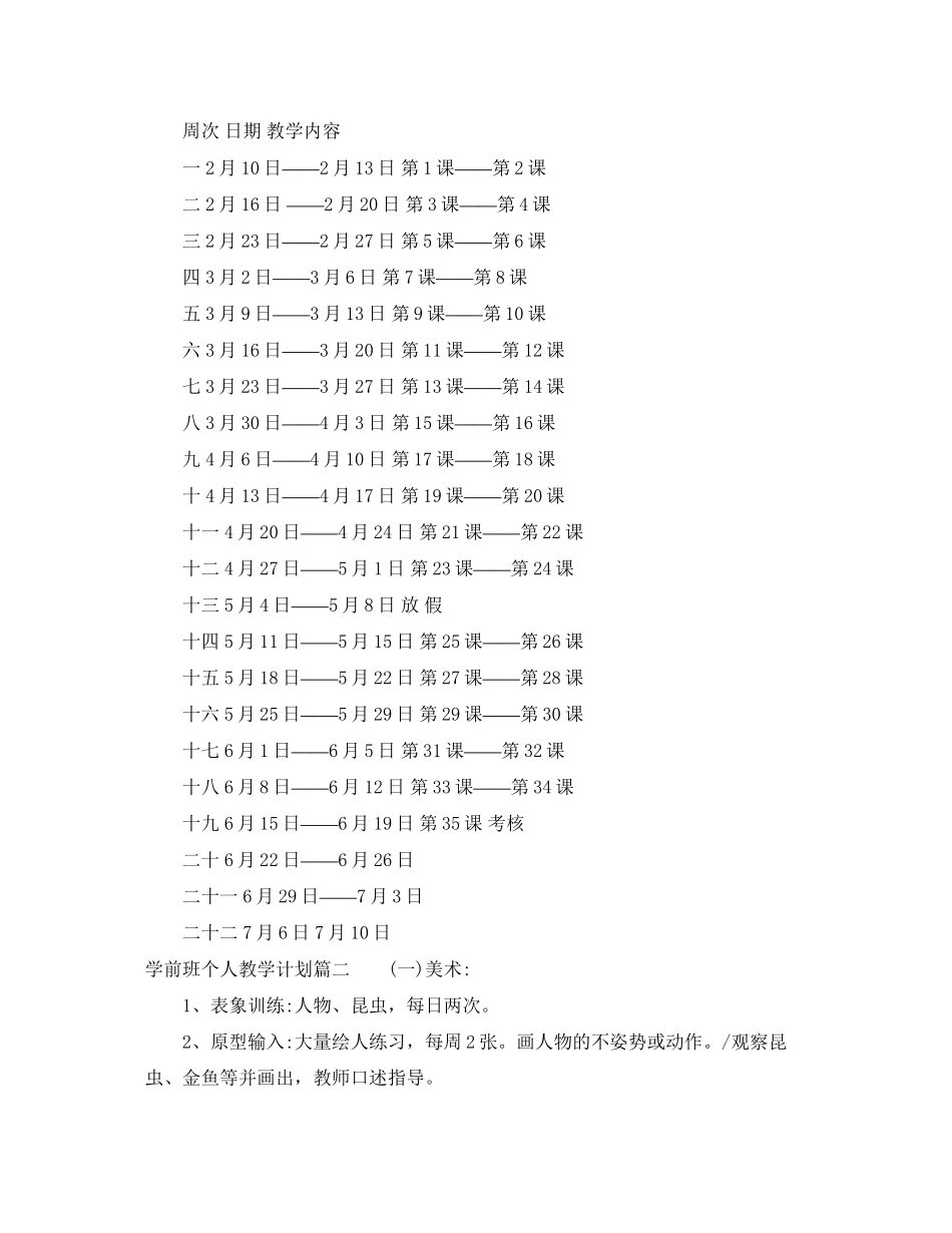 学前班个人教学计划_第2页