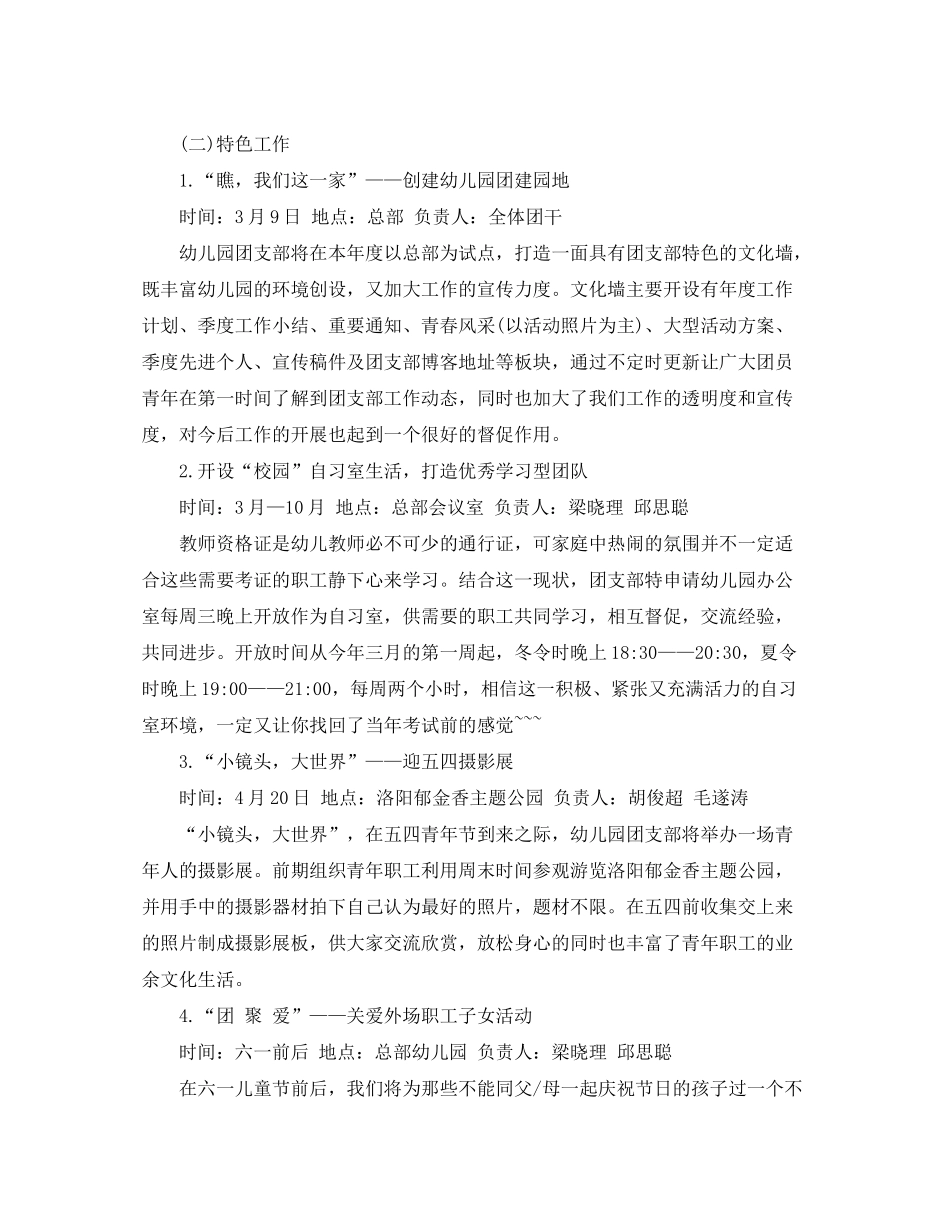 2020年幼儿园团支部工作计划_第2页