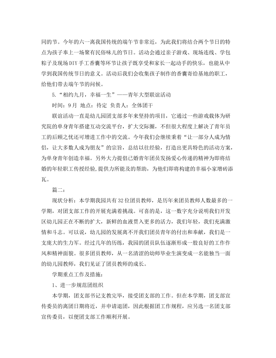 2020年幼儿园团支部工作计划_第3页