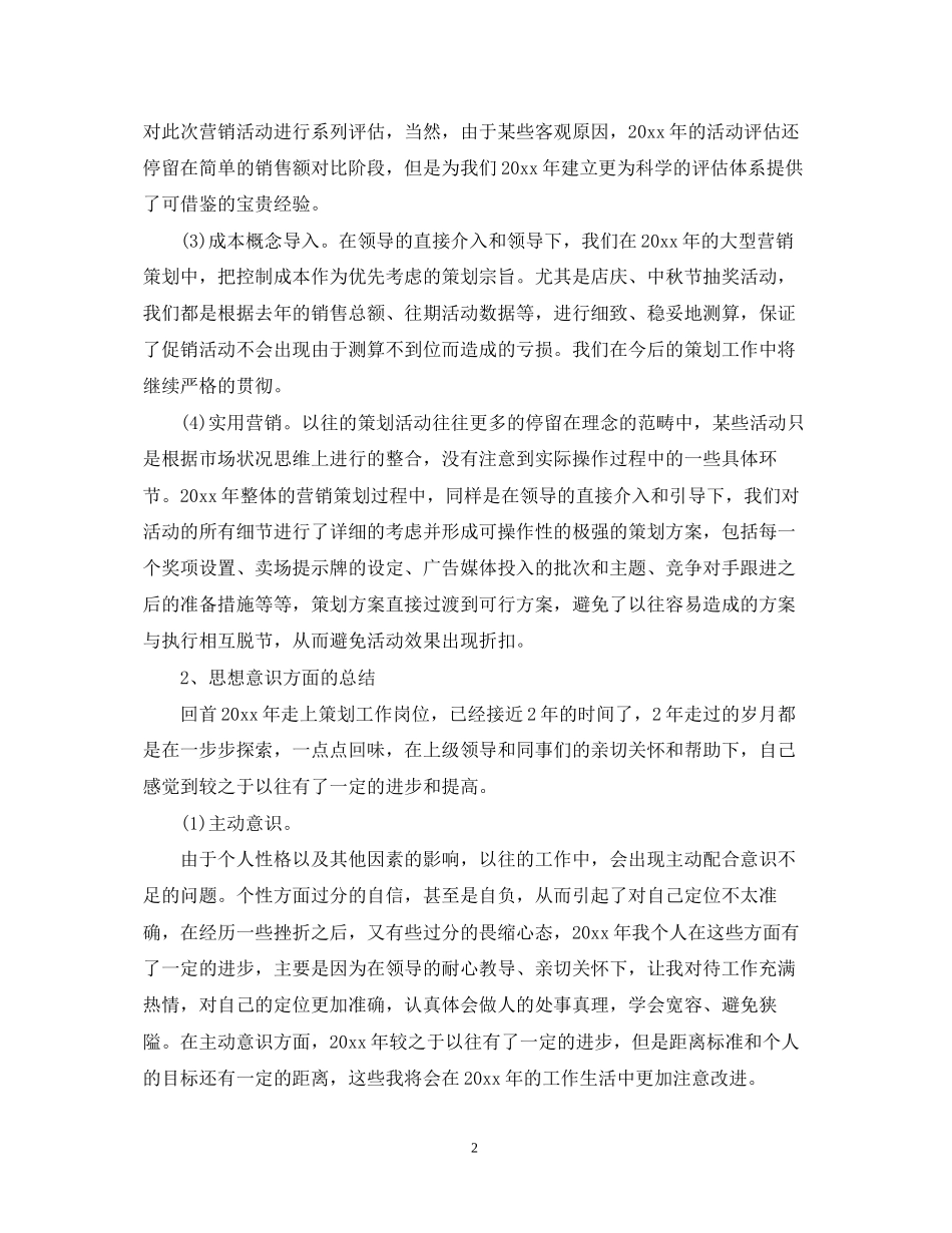 商场年度工作计划范文6篇_第2页