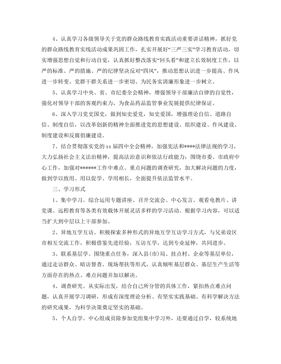 党委中心工作计划例文_第2页