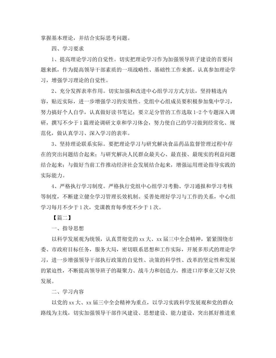 党委中心工作计划例文_第3页