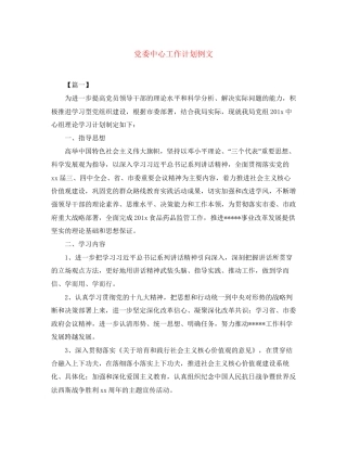 党委中心工作计划例文