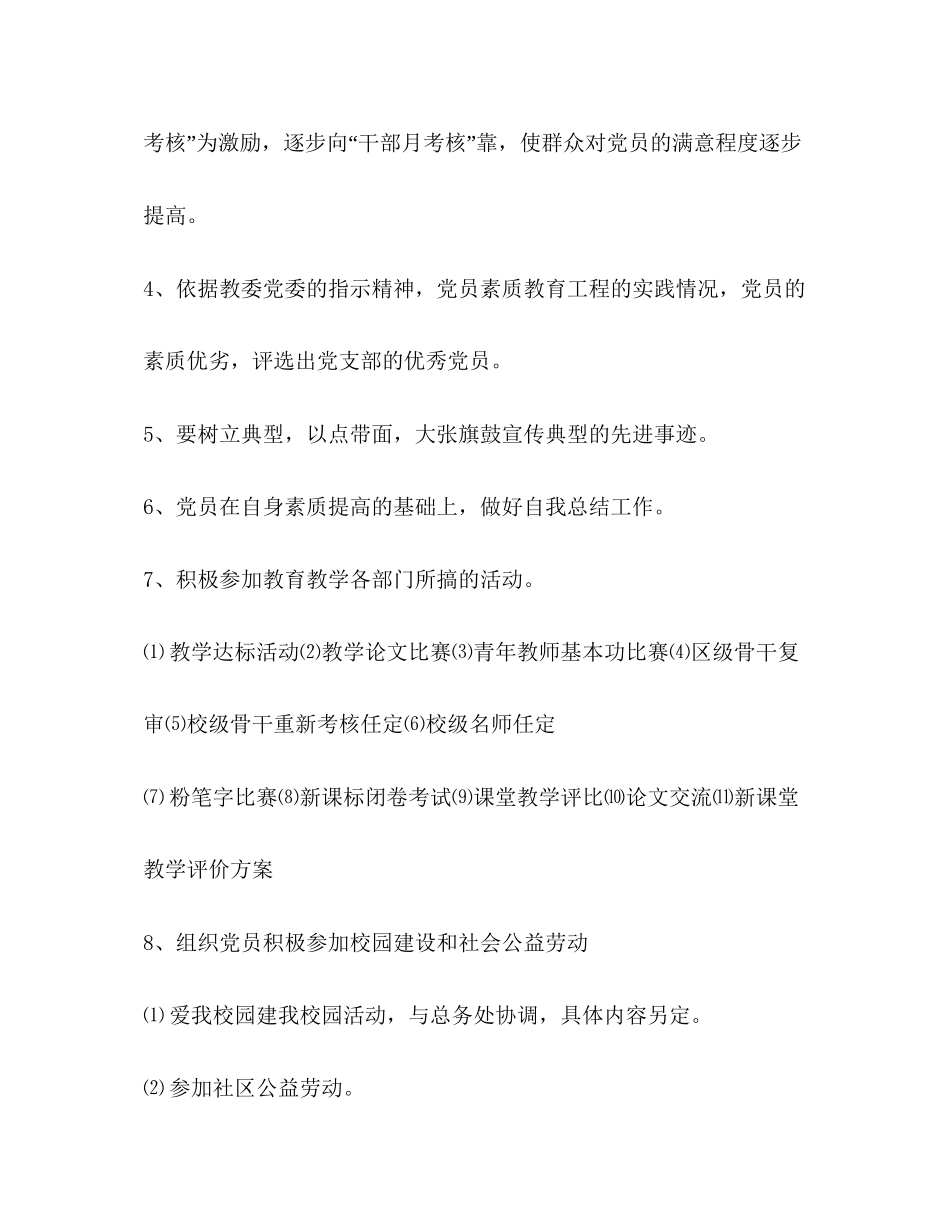 党员素质教育工程计划教育工作计划_第2页