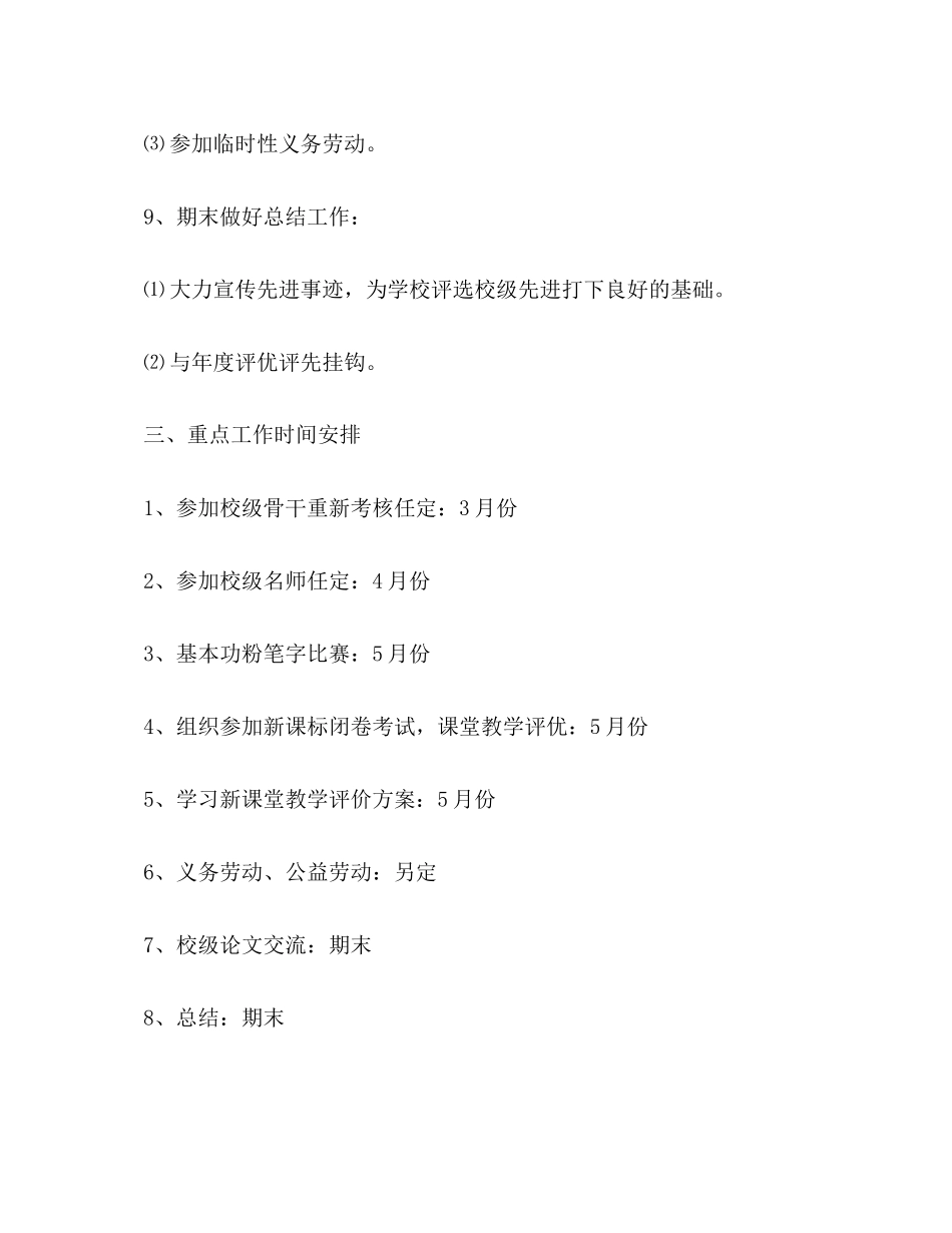 党员素质教育工程计划教育工作计划_第3页