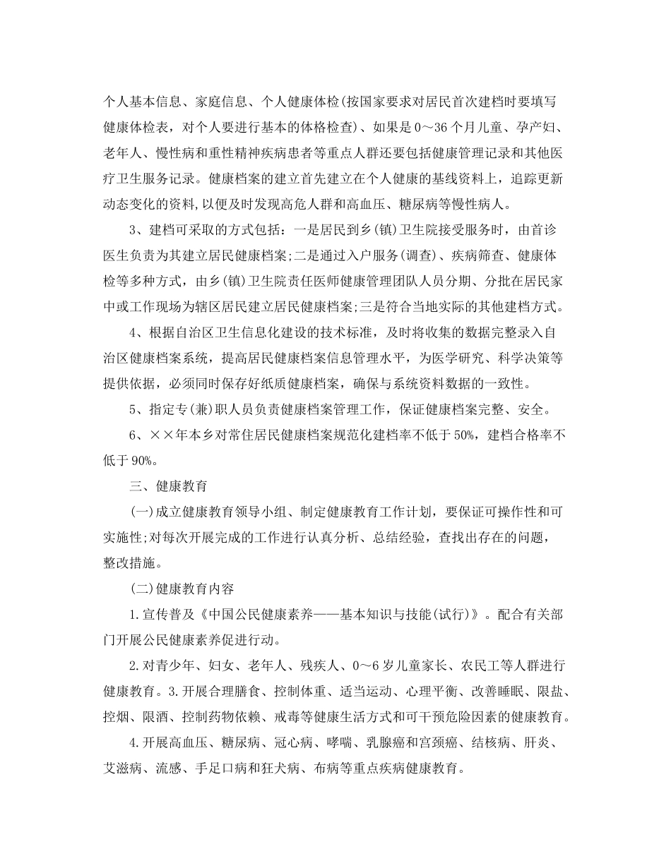 2020年基本公共卫生服务工作计划2_第3页