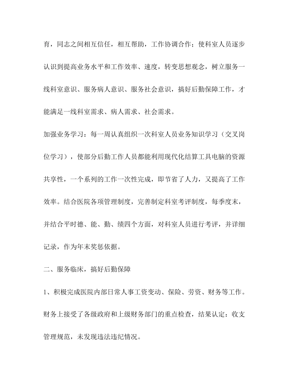 医院行政管理科工作总结及下一年计划_第2页