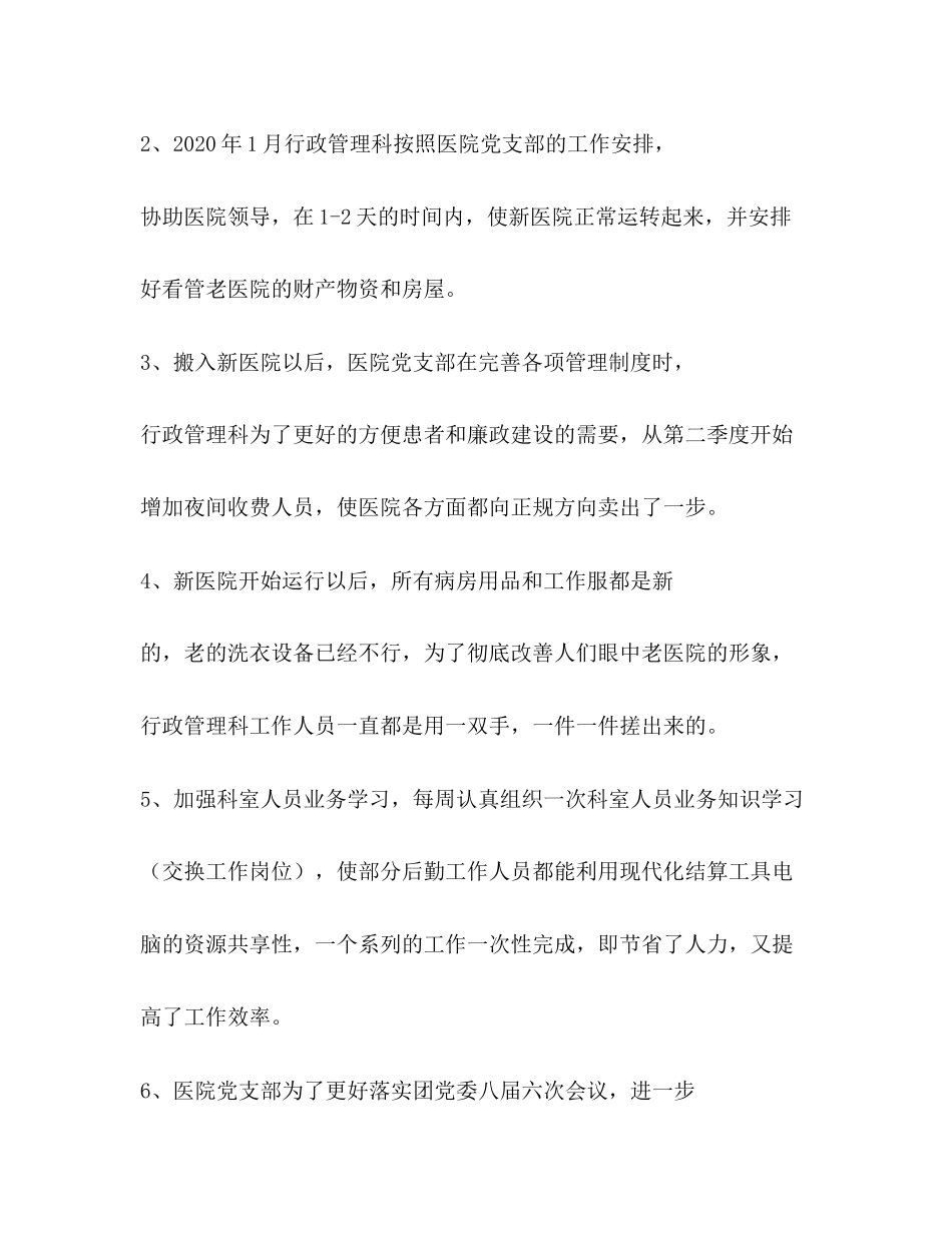 医院行政管理科工作总结及下一年计划_第3页