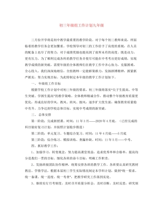 初三年级组工作计划九年级
