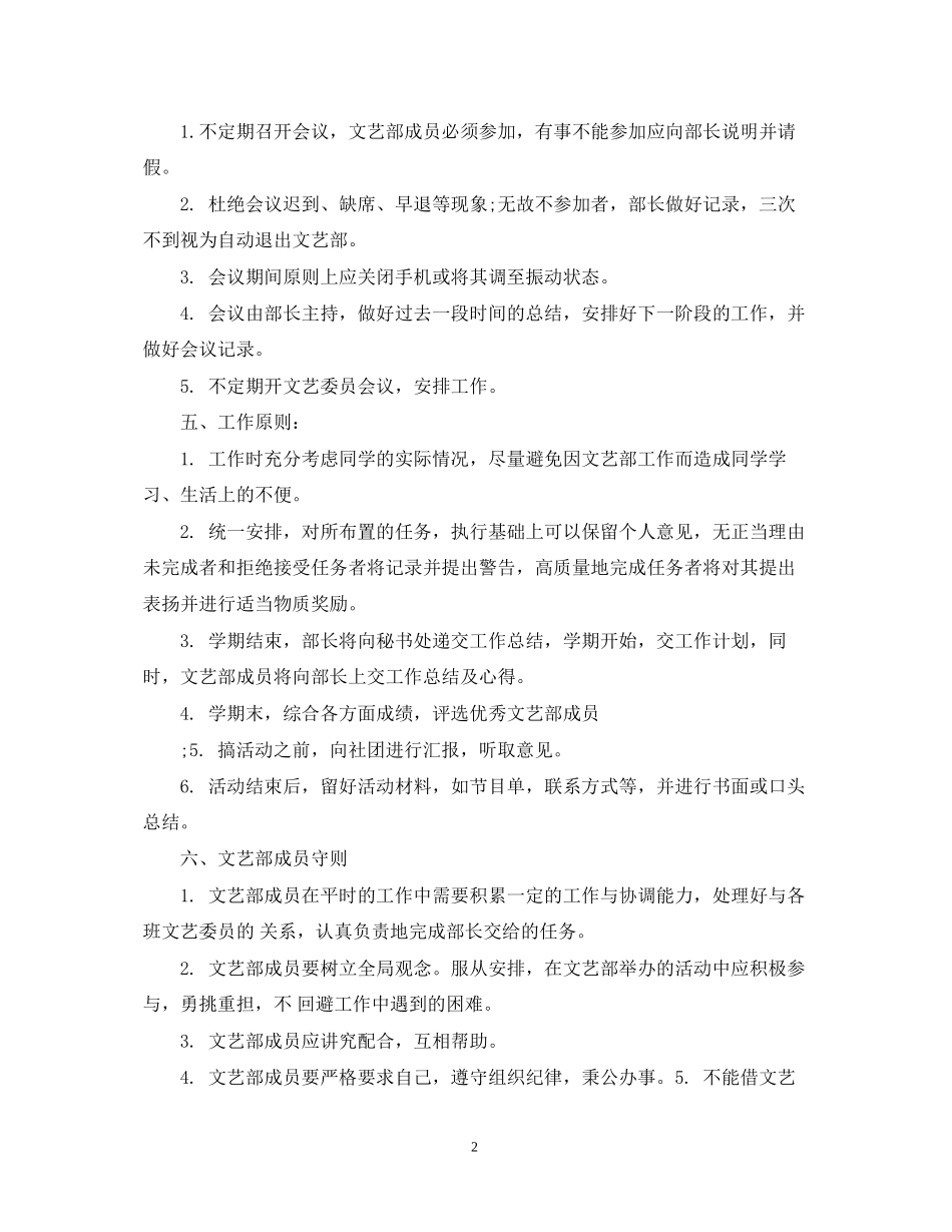 学生会文艺部年度工作计划_第2页
