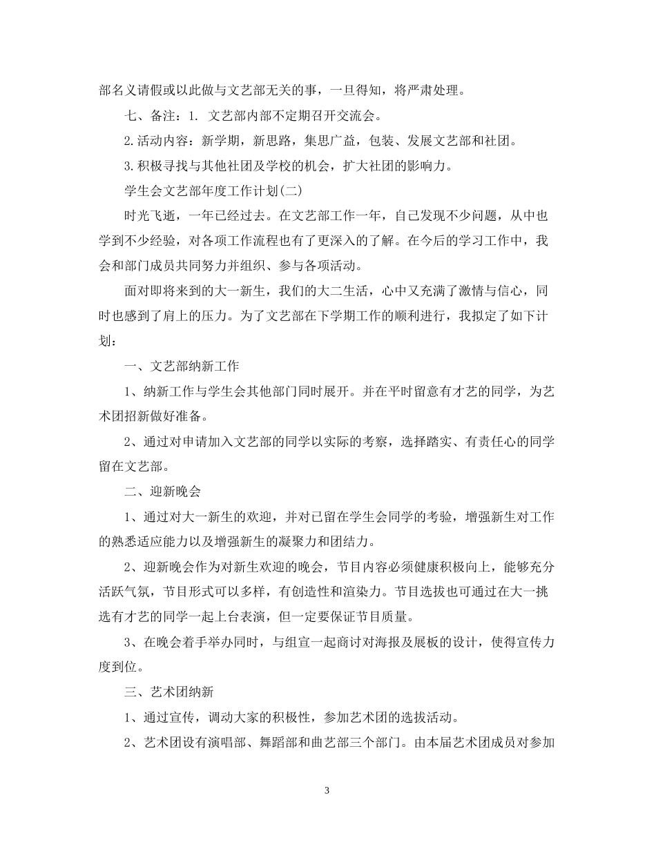 学生会文艺部年度工作计划_第3页