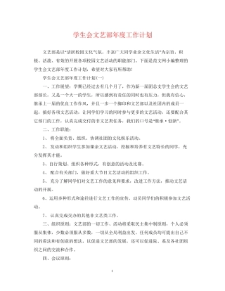 学生会文艺部年度工作计划