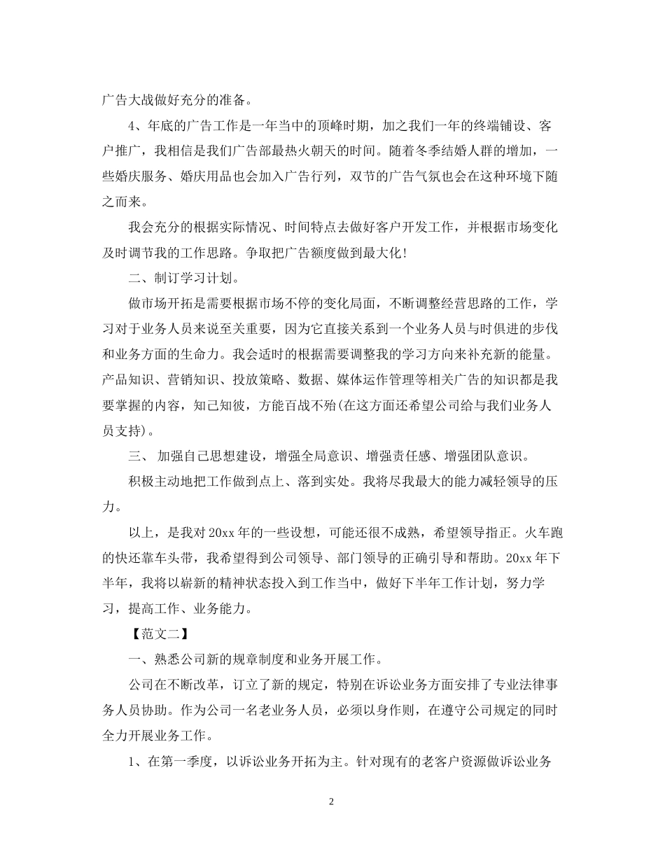 广告公司业务员工作计划_第2页