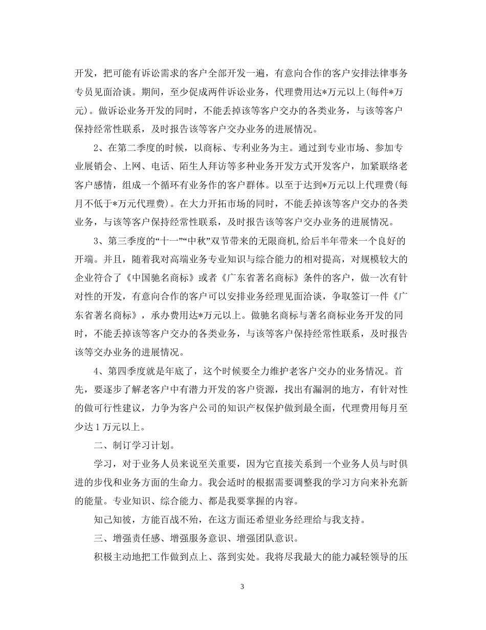 广告公司业务员工作计划_第3页