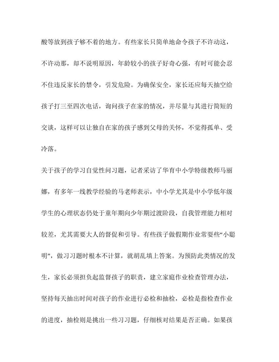 中中小学生寒假学习生活计划_第2页