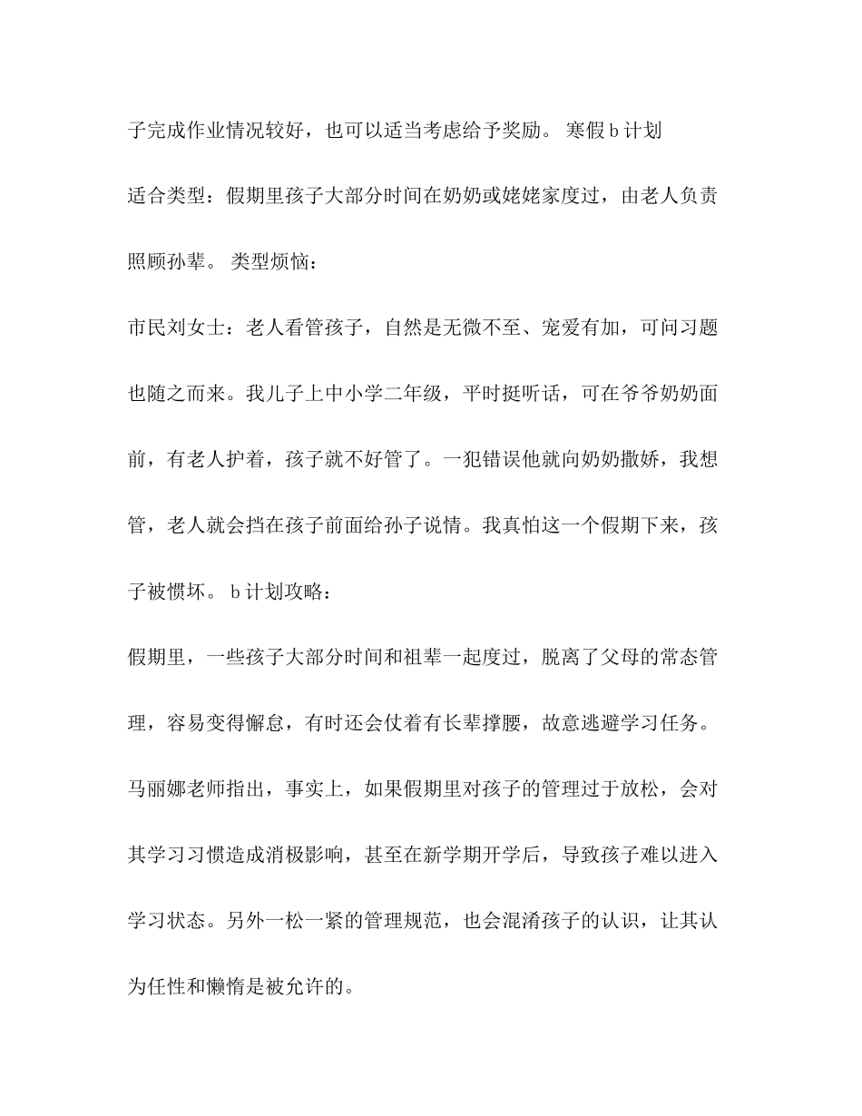 中中小学生寒假学习生活计划_第3页