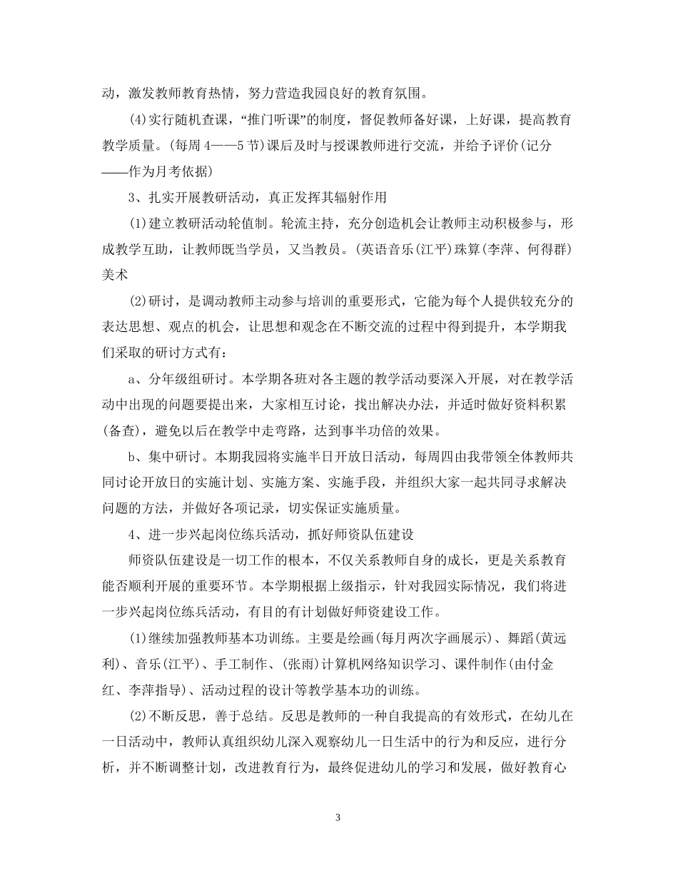 幼儿园教研活动计划范文2_第3页
