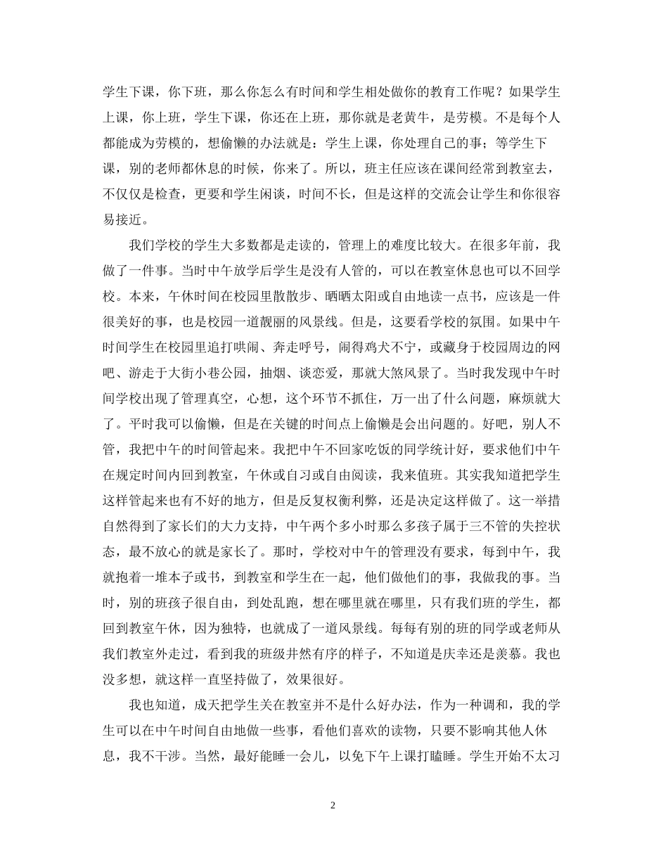 教你做智慧的班主任工作计划_第2页