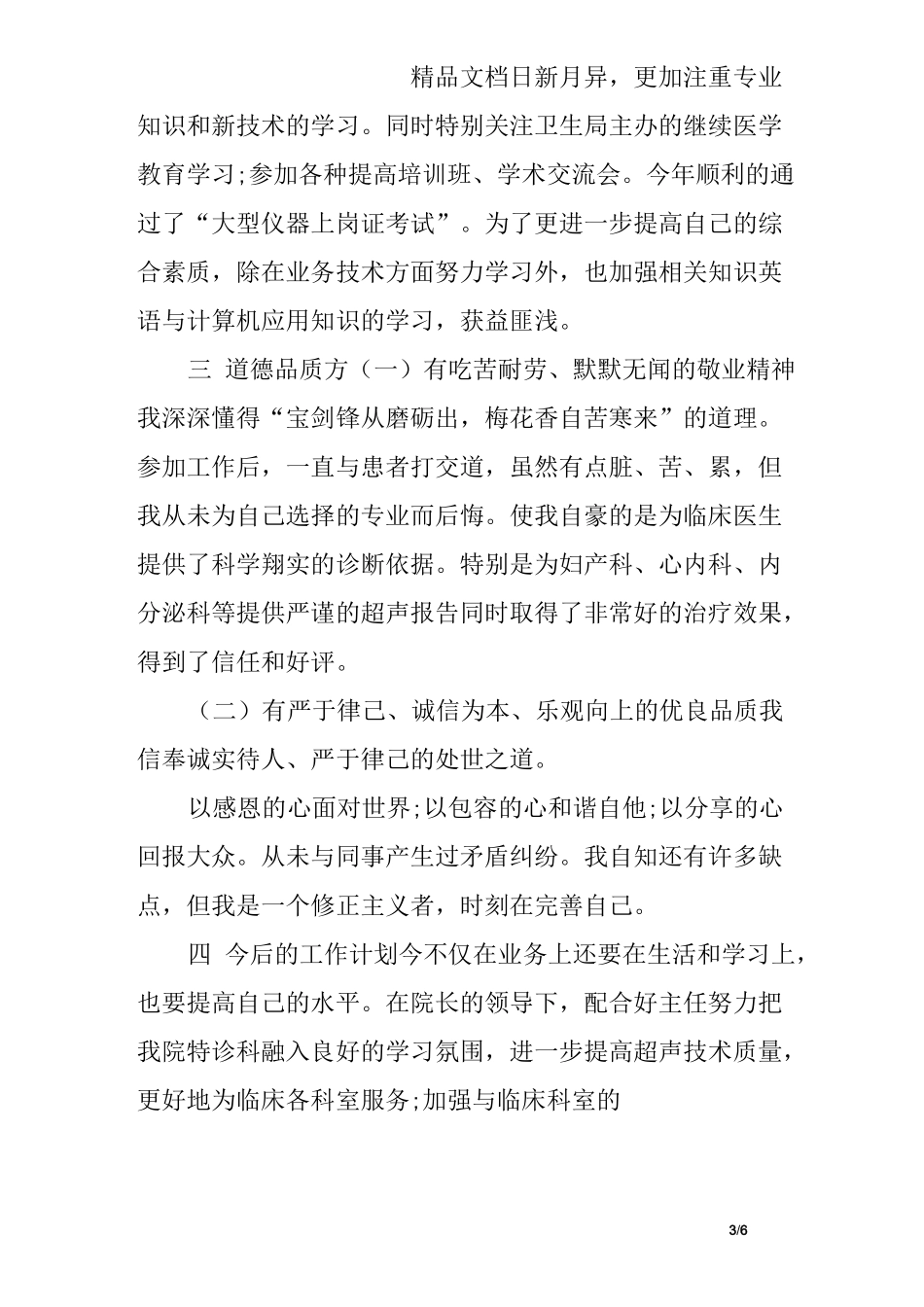 副主任医师定期考核述职报告_第3页