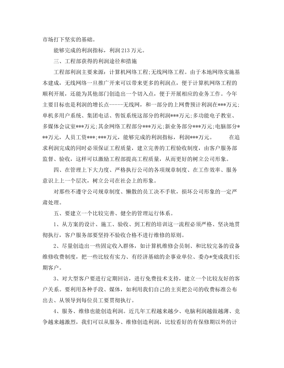 2020年个人下半年工作计划（8篇）_第2页