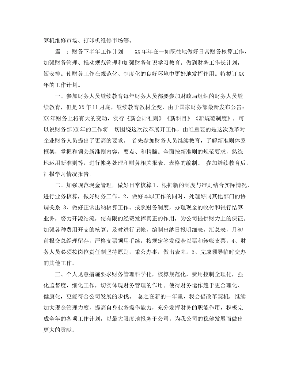 2020年个人下半年工作计划（8篇）_第3页