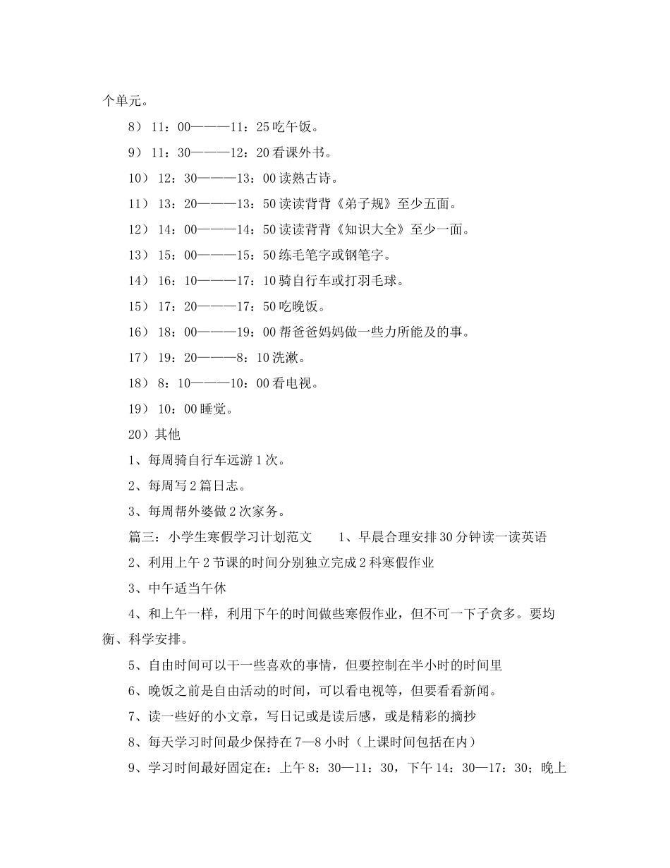小学生寒假学习计划范文_第2页