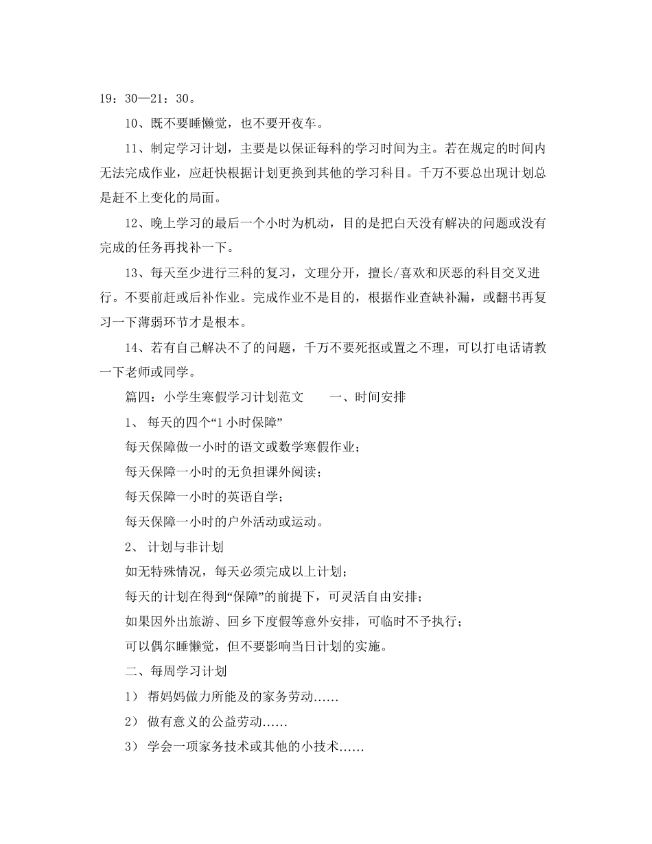 小学生寒假学习计划范文_第3页