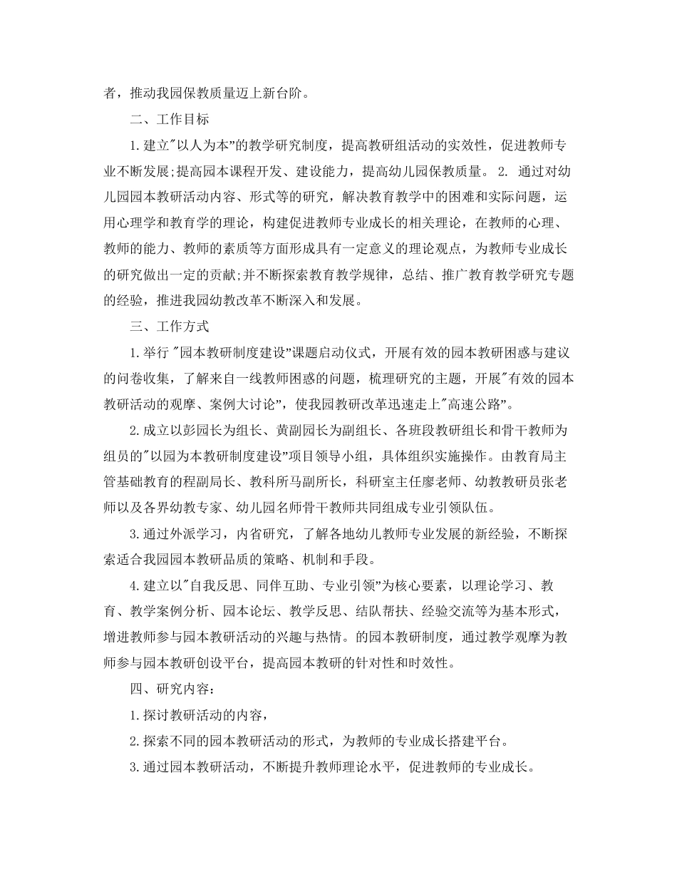 新幼儿园教研工作计划_第2页